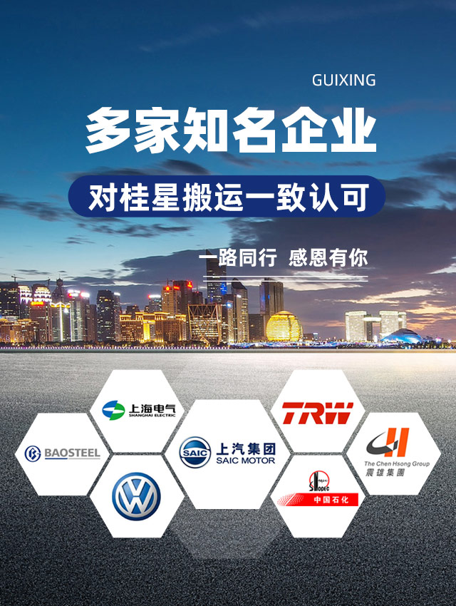 桂星搬运-20年专业化设备搬运服务提供商
